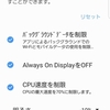 【Galaxy Note 8】Android 9 Pie新機能の省電力を結局オフにする