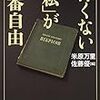 社会と人間と言語と。【偉くない私が一番自由】