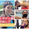 【今日の筋肉】ポコチャNo.1筋トレ女子ライバーsaya姉さん！今日も今日とてエニタイム配信！ベストボディジャパンを目指すため背中のトレーニングをしていマッスル！！