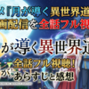 アニメ『月が導く異世界道中』の動画配信を全話フル視聴！あらすじと感想【2026年最新】