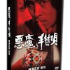 【金田一耕助 悪魔の手毬唄 再び】酷暑のような息苦しさが目立つ戦前の日本の風景。負の記憶を背負う手毬唄と詐欺師。一級品のサスペンス。