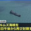 4/19：イランがタンカーに発砲、ホルムズ海峡再封鎖！イスラエルはレバノンへの爆撃を再開？！