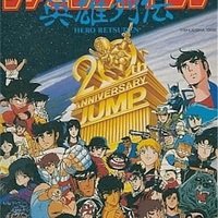 【35】ファミコンジャンプ　最強の7人　ポスター ファミコンジャンプ2 最強の7人｜ファミコン (FC)｜バンダイ