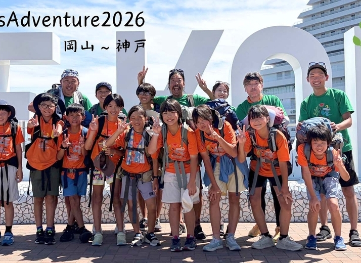 「100マイルアドベンチャー」歩く・生活する・進む…小学６年生たちが得たものは