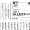 小栗崇資著『社会・企業の変革とSDGs』の書評が『経済』に掲載されました。