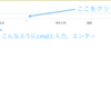  Windows10で開いているフォルダをコマンドプロンプトで開く。