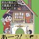 DIY×不動産投資！橋本笑『DIY好きが極まって不動産オーナーになっちゃった話』。