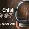 超話題!! Netflix リミテッドドラマ『汚れなき子』。犯人は3人!? //感想・レビュー