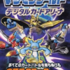 デジモンワールド デジタルカードアリーナのゲームと攻略本　プレミアソフトランキング