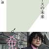 『ニュースの未来』を読みました。