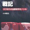 EPUB3策定の経緯と電子書籍の今後