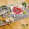 【 松本市 】築地市場食堂｜ハッピーアワーからの刺身盛り合わせで夜通し飲める居酒屋♪