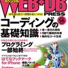  WEB+DB PRESS vol.56