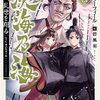 異伝 淡海乃海【羽林、乱世を翔る】第四巻のあらすじ・書き下ろし特典や感想