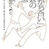 神野直彦・井手英策・連合総研編『「分かち合い」社会の構想』