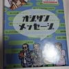 おじさんメッセージの気持ち悪さの判断をChatGPTにやらせようと元旦からもがいた話（オジサンメッセージ）