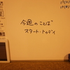 ホワイトボードに標語を書いておいても捗らない