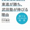 東進ハイスクール東大入学希望者保護者説明会