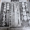 週刊新潮12月28日号『青森県はなぜ早死にするのか』記事の書き方がショック