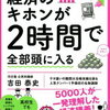 経済のキホンが２時間で全部頭に入る