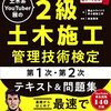 【土木施工管理】室内試験・原位置試験の問題【勉強】