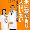 終末期医療のあり方とは