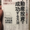 〝譲渡型賃貸〟一般的ではない方法ですが、確かに合理的で有効かも…⁈