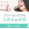 今日のおすすめ仕事ガイド①：フリーランス志向の技術者が安心して働くためのエージェント型サポート徹底解説