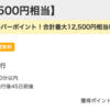 【モッピー】楽天カードが7,500pt(7,500円)にアップ! 今なら5,000円相当のポイントプレゼントも!