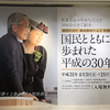 ボンボニエールってご存知ですか？　御即位３０年 御成婚６０年記念 特別展　『国民とともに歩まれた平成の３０年』　　in 日本橋