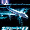 モバイルバッテリー航空機内使用禁止