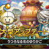 【ドラクエ１0】Ver4.4のアプデで私的に嬉しい追加要素まとめ