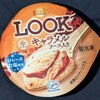 ＬＯＯＫプレミアム 塩キャラメルアイス(セブン)！値段やカロリーや味は？コンビニのセブンイレブンで買えるアイス商品