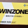 WINZONEから『継続で持久力を創る』セットが届く