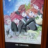 映画五等分の花嫁とSSF！