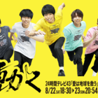 モヤモヤさまぁ ず２ 動画 年8月30日 00 動画 Youtube Dailymotio Miomio 9tsu Pandora バラエティ ドラマ無料 動画倉庫