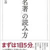 秋満吉彦『「名著」の読み方』