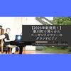 【2025年新発見！】東川町・小西健二音楽堂で見つけたベーゼンドルファーのグランドピアノ