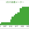 3月の読書まとめ