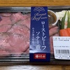 ローストビーフのお弁当