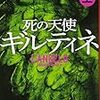 「死の天使ギルティネ」パードレ３部作の2つ目です
