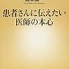 患者とともに生きる医療（放送大学特別講義）