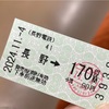 戸隠上祖山歌碑