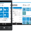 サイボウズLive for Windows Phone [β] が公開されました