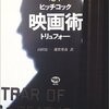 もっと映画を楽しむために　映画評論本の紹介！