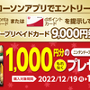 【お得】セブンイレブンは5000円で500円分のコード！ローソンは9000円で1000円分のコード！本日よりドラクエ10オールインワンがセール開始！