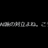 「反AI」はいつから蔑称になったか