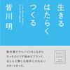 生きる　はたらく　つくる