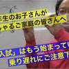 【中２】国語、数学の講義授業。～都立上位高校合格専門塾です！都立上位高校を目指すならば中２から内申を意識した勉強と部活動の両立を実行すべし～