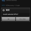  「Team Win Recovery Project（TWRP）」の導入